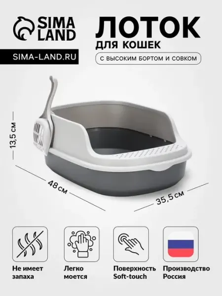 Удобный лоток для кошек с высоким бортом