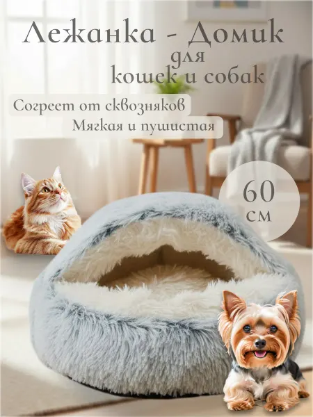 Нет бренда Лежанка закрытая для кошек и собак