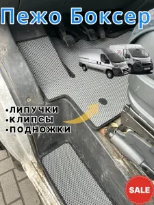 Автомобильный коврик EVA для PEUGEOT BOXER. /Пежо Боксер