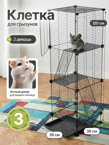 Клетка для свинки морской, крысы или шиншиллы