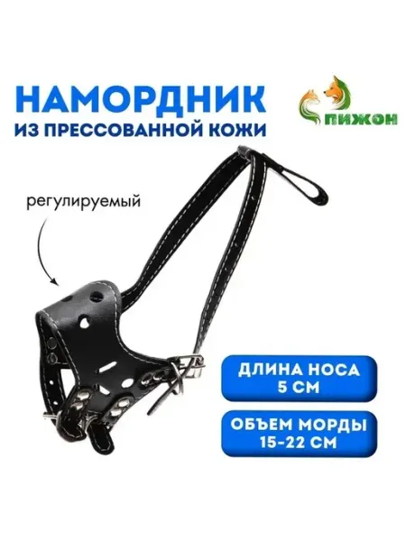 Стильный регулируемый кожаный намордник для питомцев