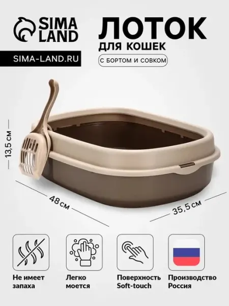 Эргономичный лоток для кошек с мягким покрытием