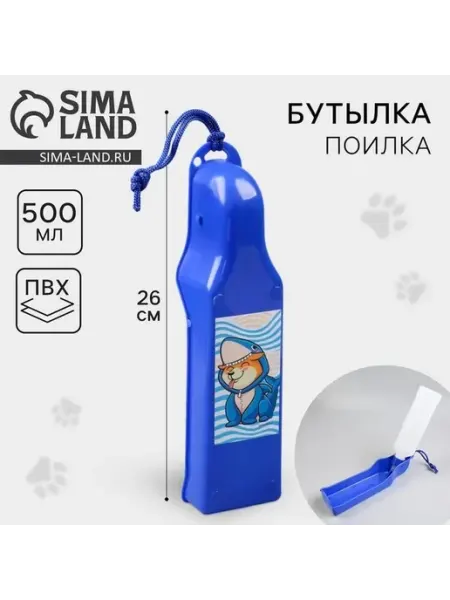 Удобная транспортная поилка для собак 500 мл