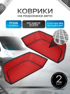 Коврики на подножку ЭВА РОМБ для автомобиля Peugeot Boxer Красный с черным кантом
