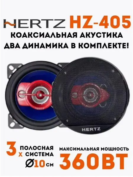 Динамики автомобильные колонки в машину 10 см