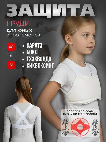 Empire Boxing Защита груди детская