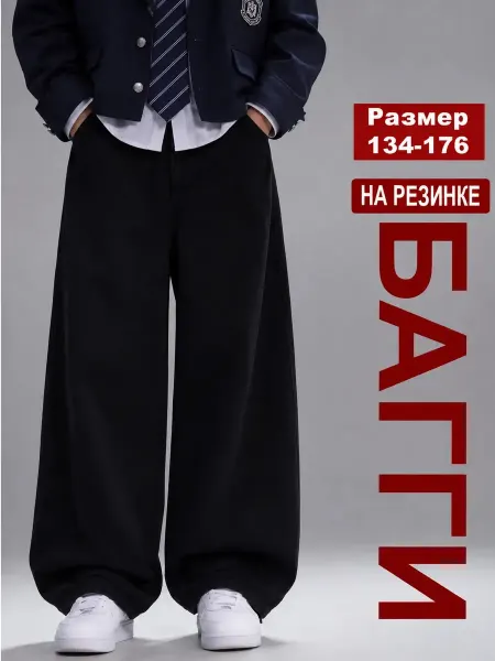H&M Джинсы широкие багги детские для подростков