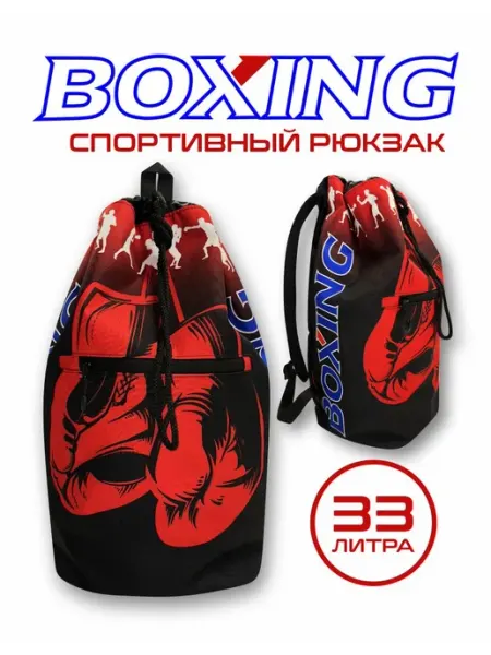 Zаря (ТРБ) Рюкзак спортивный Бокс (BOXING) синий