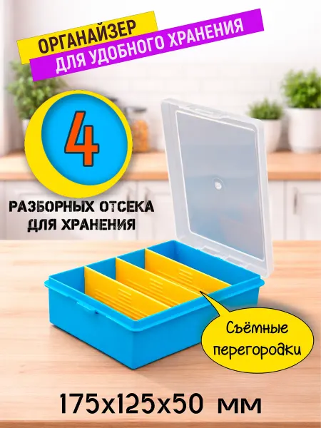 BOXplast Органайзер с переставными перегородками