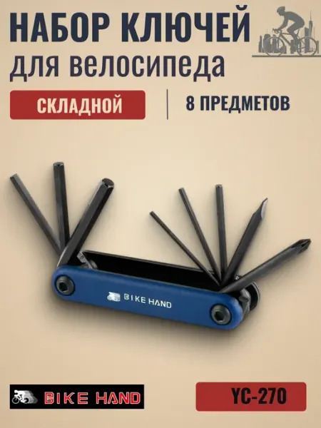 Bike Hand Набор шестигранников для велосипеда YC-270