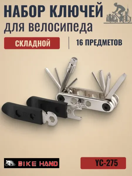 Bike Hand Набор шестигранников для велосипеда YC-275