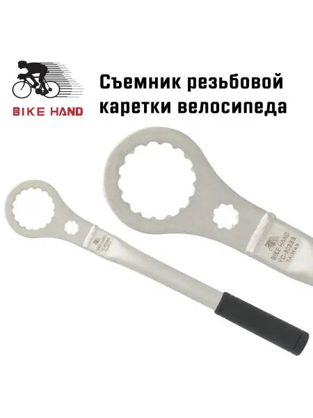 Bikehand Съемник резьбовой каретки велосипеда YC-303BB