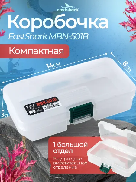 EASTSHARK Маленькая коробка для рыбалки MBN-501B