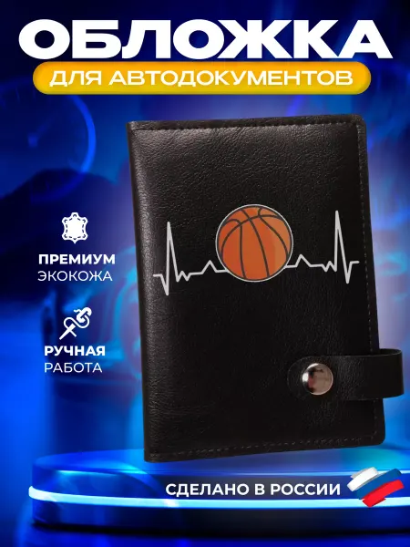 Foxy Handmade Обложка для автодокументов с принтом Баскетбол
