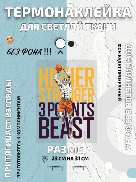 GoldenCate Термонаклейка с принтом Баскетболист Высокий бросок Зверь