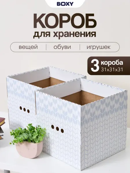 Boxy Коробка для хранения для стеллажа