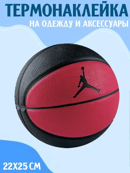 LipSticker Термонаклейка Баскетбольный Мяч Джордан