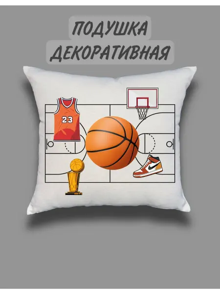 Подушка декоративная с принтом Баскетбола