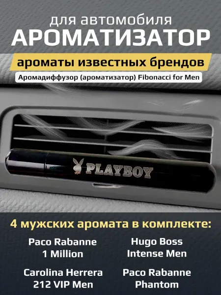 Fibonacci Play Boy ароматизатор автомобильный парфюм