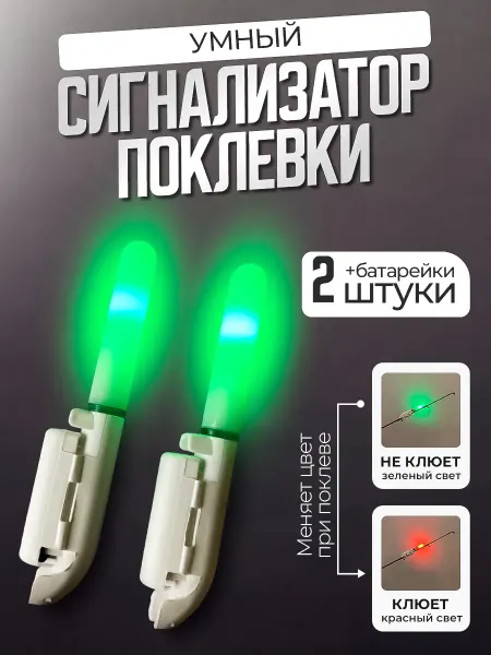 ПроРыбалку Умный электронный светлячок для рыбалки 2шт