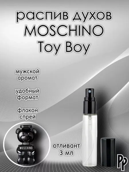 Распив духов Отливант Toy Boy Moschino 3 мл