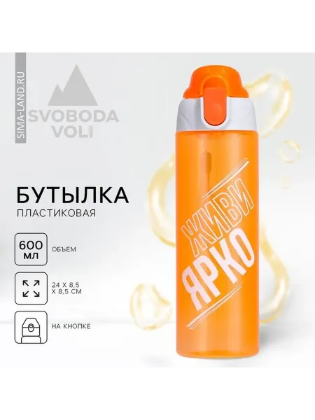 Яркая пластиковая бутылка для активного отдыха