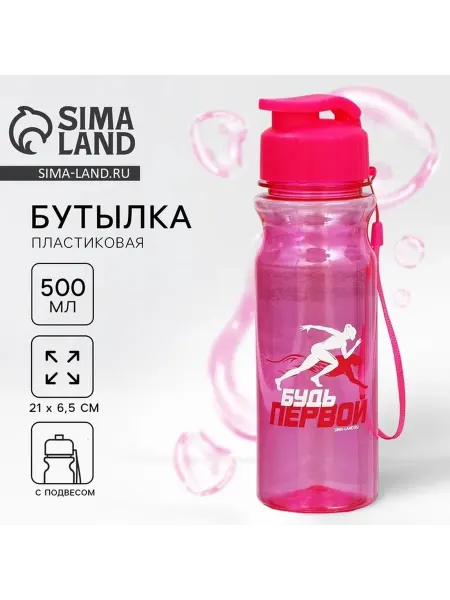 Стильная пластиковая бутылка 500 мл для активных людей