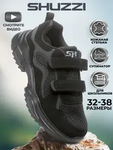 Кроссовки Shuzzi YouthSpirit Boy