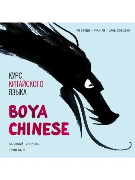 Издательство КАРО Boya Chinese. Базовый уровень. Ступень I. MP3-диск