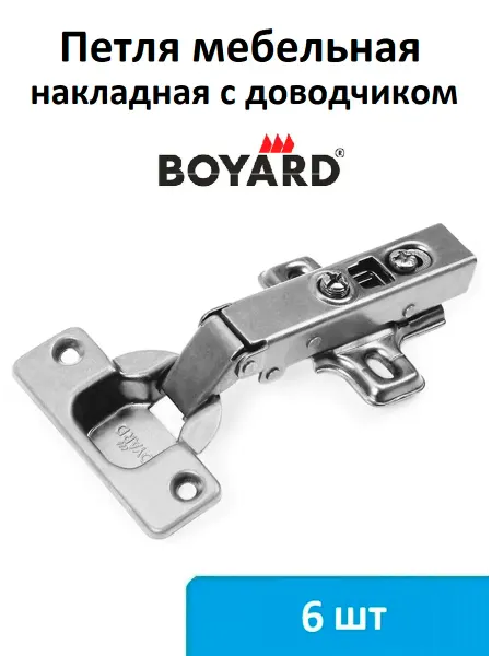 Boyard Петля накладная с доводчиком