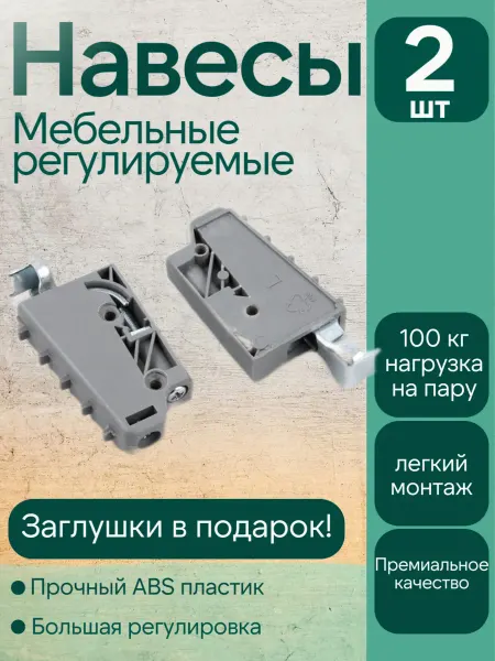Boyard Навесы мебельные регулируемые