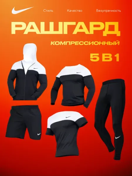 Termo sport Рашгард комплект 5в1, спортивная форма мма