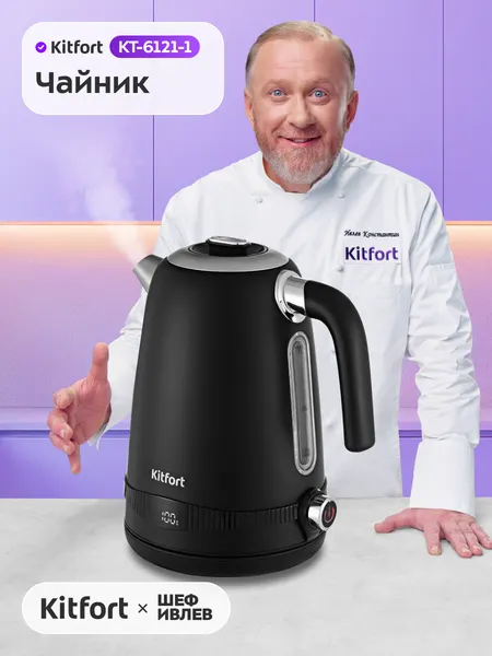Чайник Kitfort КТ-6121-1 черный, 2200 Вт, регулировка температуры