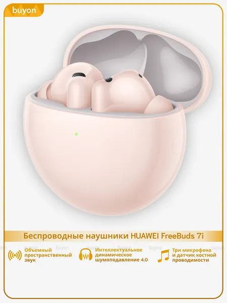 Беспроводные наушники HUAWEI FreeBuds 7i, (T0025), Розовый (55038455)