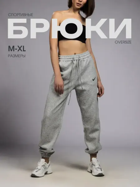 No brand Спортивные штаны оверсайз джоггеры