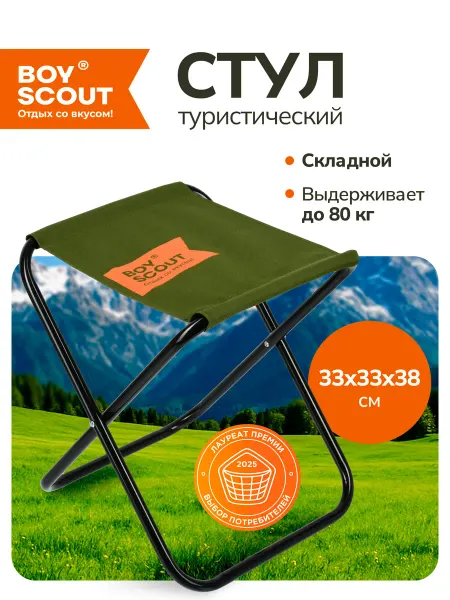 Boyscout Стул складной туристический