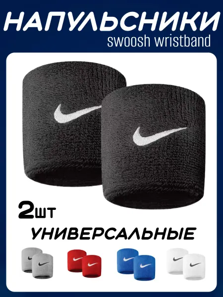 Just Football Напульсники спортивные Nike 2шт