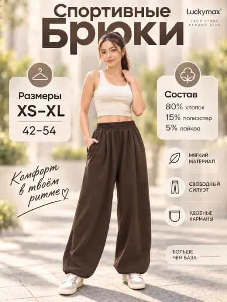 Lucky shop Брюки джоггеры спортивные оверсайз