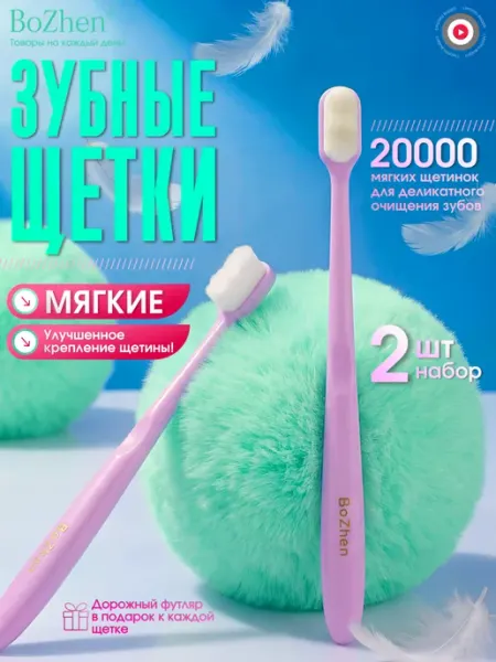BoZhen Зубная щетка мягкие в наборе 2 штуки