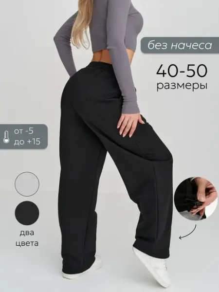 WISEY Штаны широкие спортивные багги оверсайз