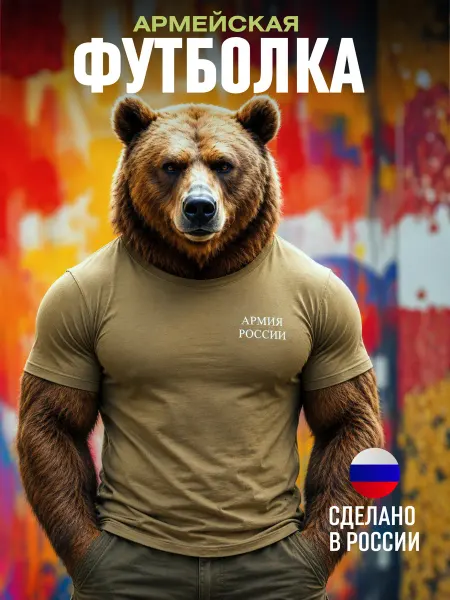 ГК ФОРМА Футболка армейская уставная тактическая Армия России хлопок