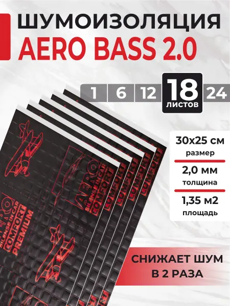 AERO BASS Виброизоляция шумоизоляция для авто AERO 2.0 - 18листов