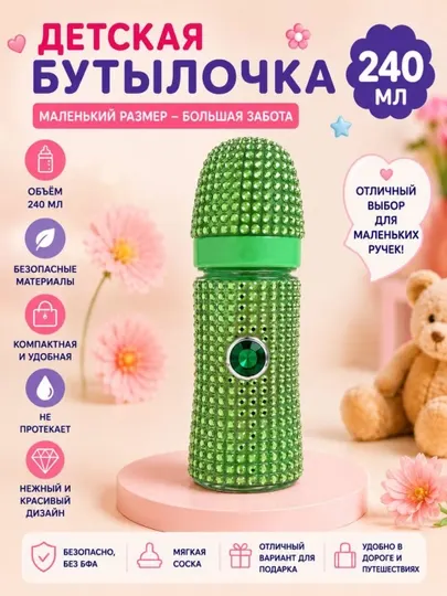 Детская бутылочка Crystal Premium 240 мл | BPA Free