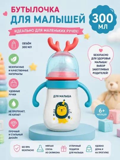 Детский бутылочка 300 мл | С ручками | Непроливайка | BPA Free