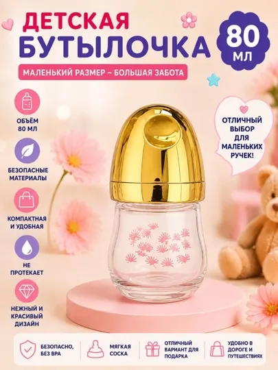 Премиальная стеклянная детская бутылочка – BPA Free, антиколиковая соска, с ручками