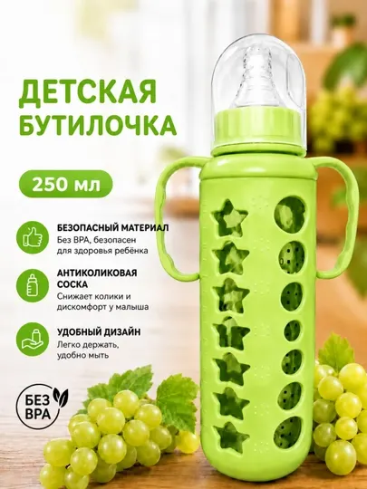Premium Детская бутылочка 250 мл | BPA Free | Антиколиковая соска | С ручками