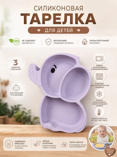 Силиконовая детская тарелка, секционная посуда для малышей, BPA free безопасная