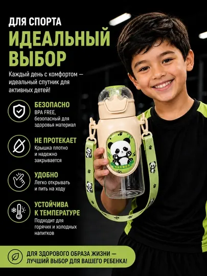 Детская спортивная бутылка для воды с трубочкой (BPA FREE, герметичная, 500 мл)