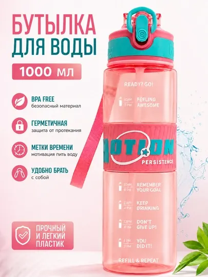 Бутылка для воды спортивная 1000 мл с трубочкой и ремешком BPA Free Tritan