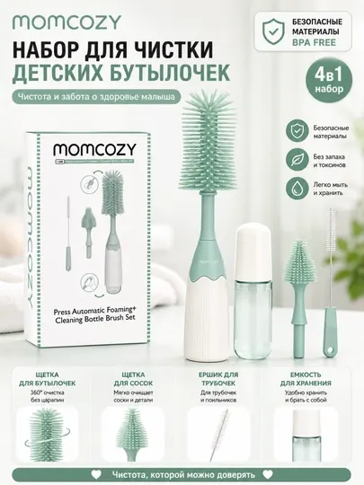 Momcozy LS002 набор щеток для бутылочек, BPA-free